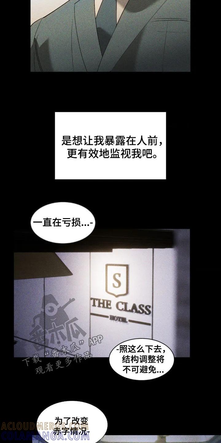 《反向协议》第51章：脱离计划 第5页