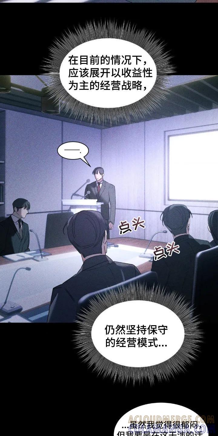 《反向协议》第51章：脱离计划 第7页