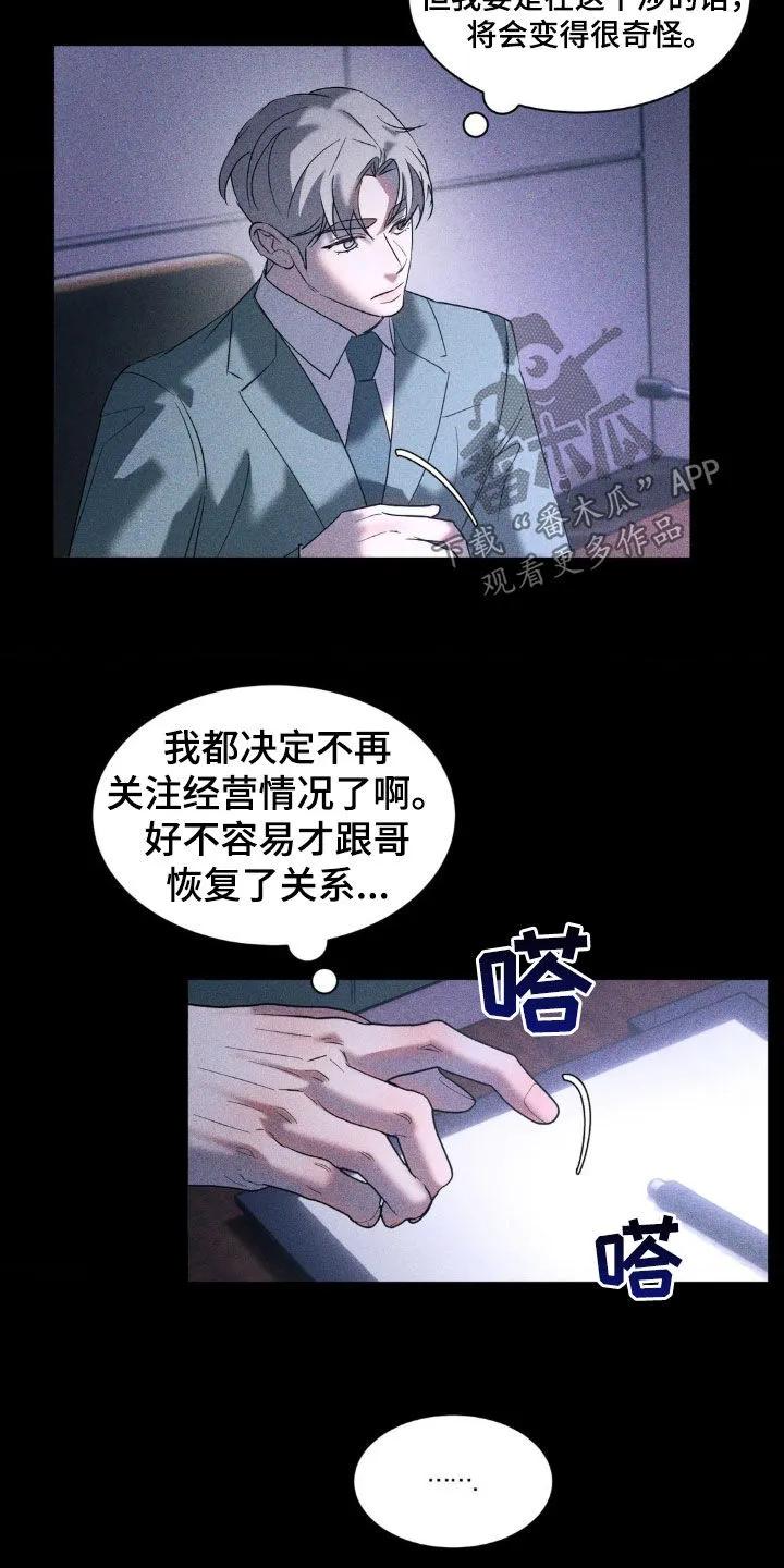 《反向协议》第51章：脱离计划 第8页