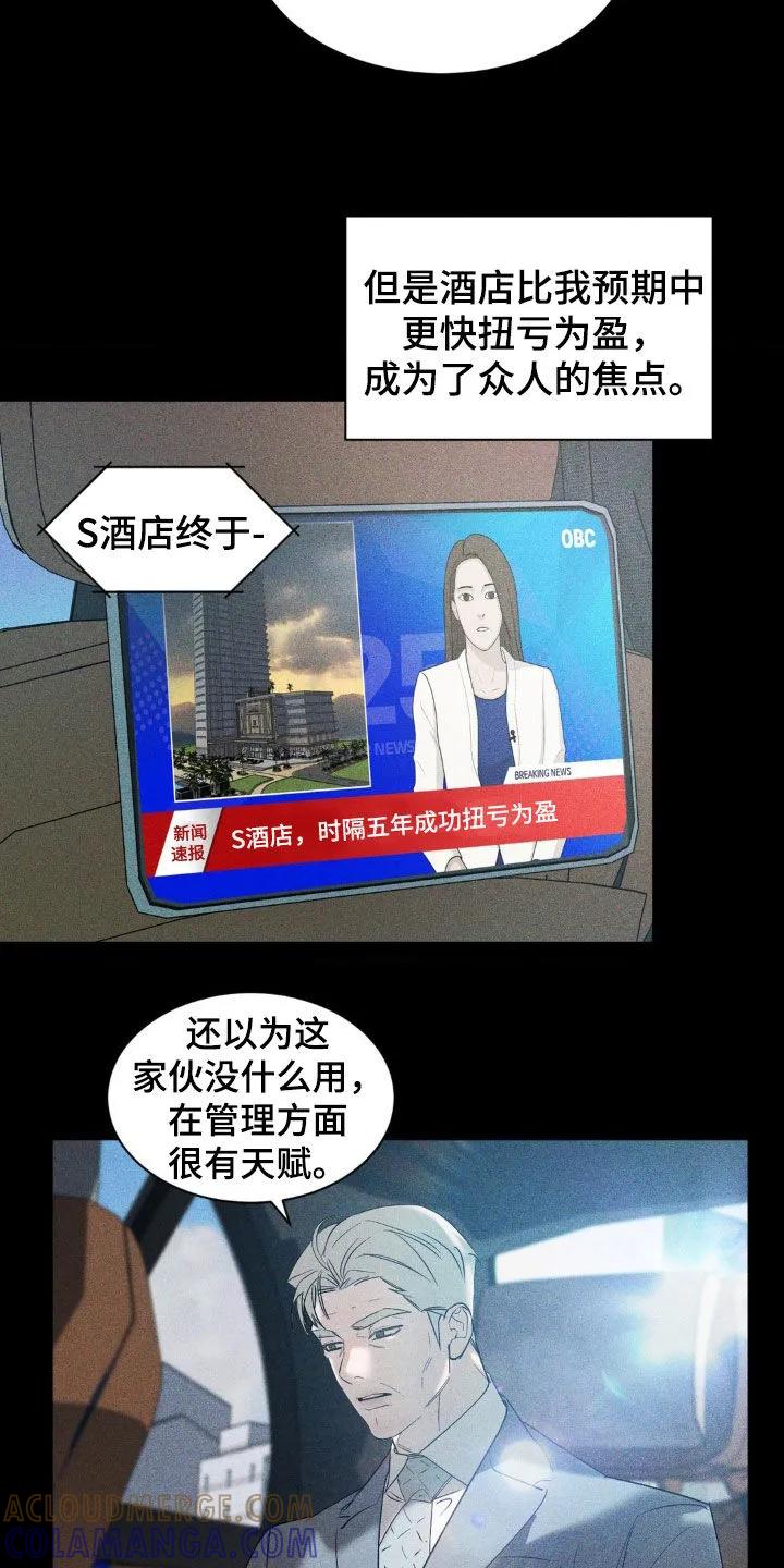 《反向协议》第51章：脱离计划 第17页