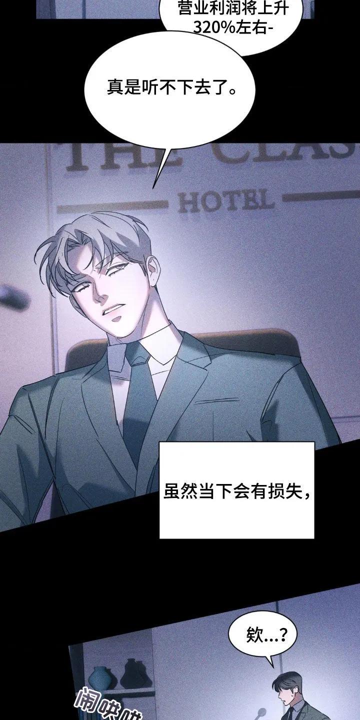 《反向协议》第51章：脱离计划 第10页