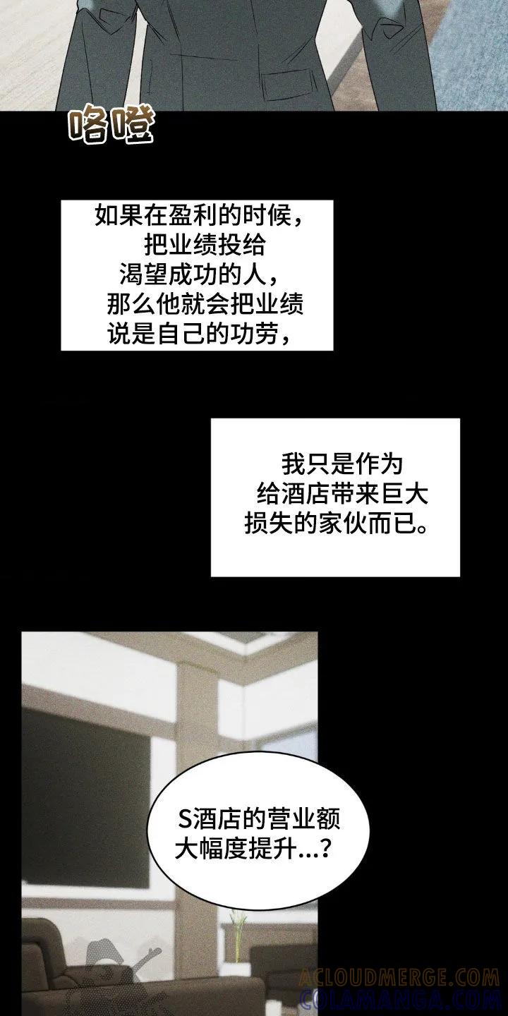《反向协议》第51章：脱离计划 第13页