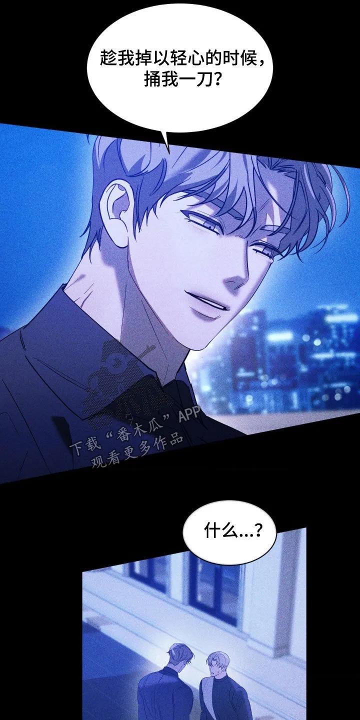 《反向协议》第51章：脱离计划 第20页