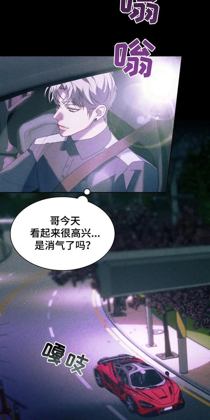 《反向协议》第52章：能在你家过夜吗 第2页