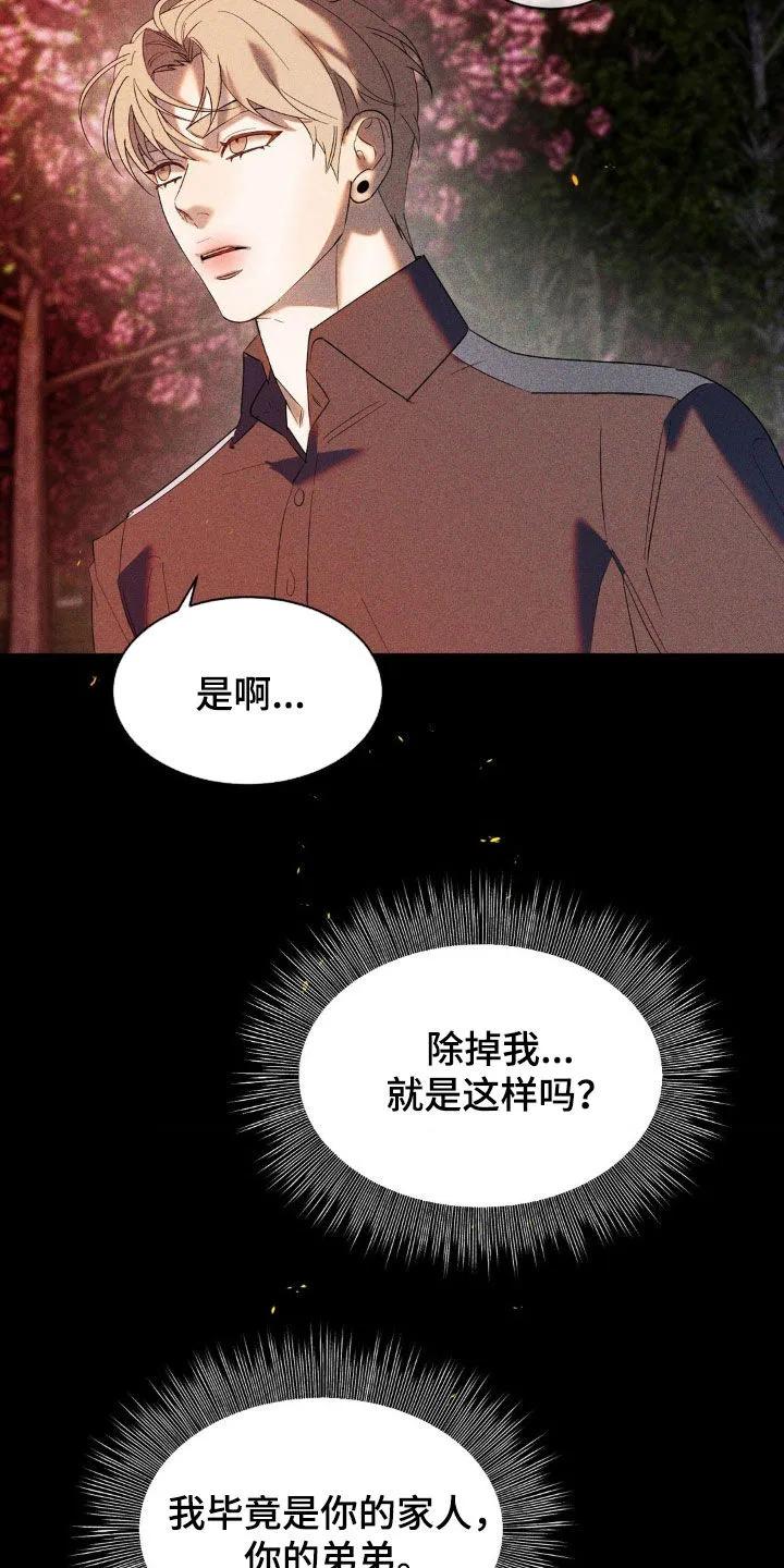 《反向协议》第52章：能在你家过夜吗 第10页