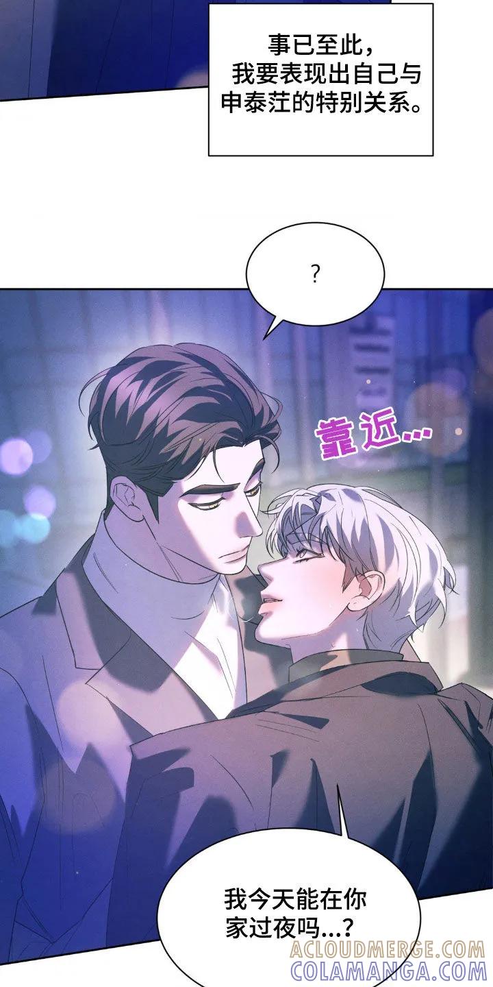 《反向协议》第52章：能在你家过夜吗 第27页