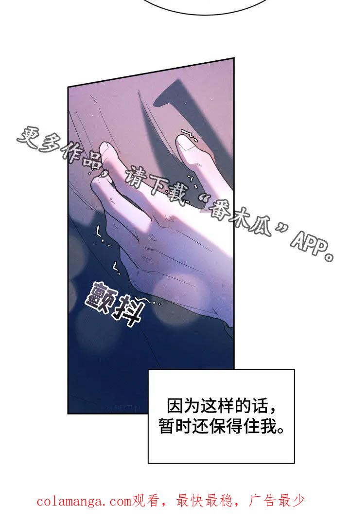 《反向协议》第52章：能在你家过夜吗 第28页