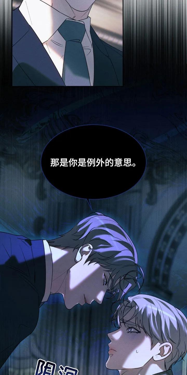 《反向协议》第52章：能在你家过夜吗 第16页