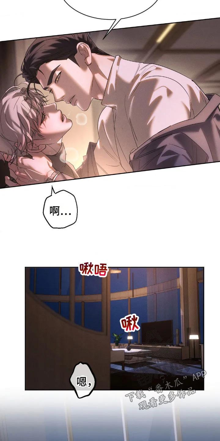 《反向协议》第53章：今天特别诱人 第12页