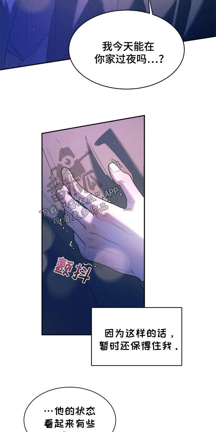 《反向协议》第53章：今天特别诱人 第4页