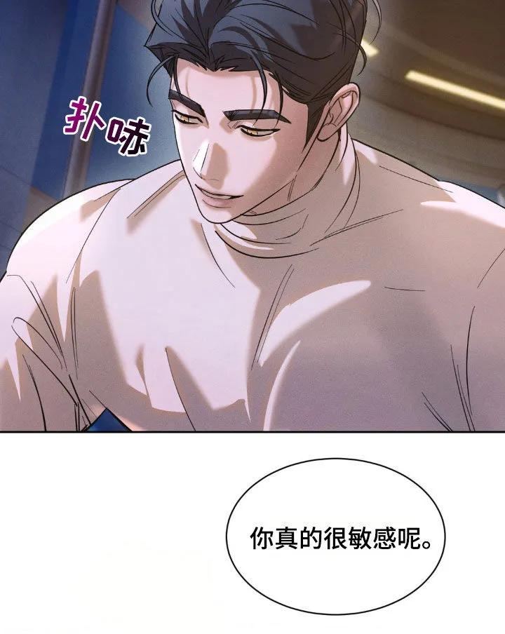 《反向协议》第53章：今天特别诱人 第16页