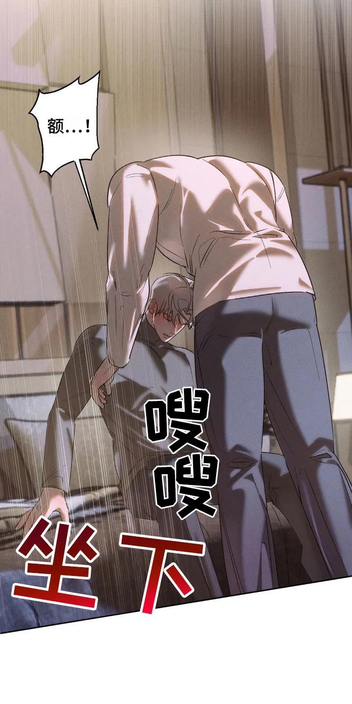 《反向协议》第53章：今天特别诱人 第14页