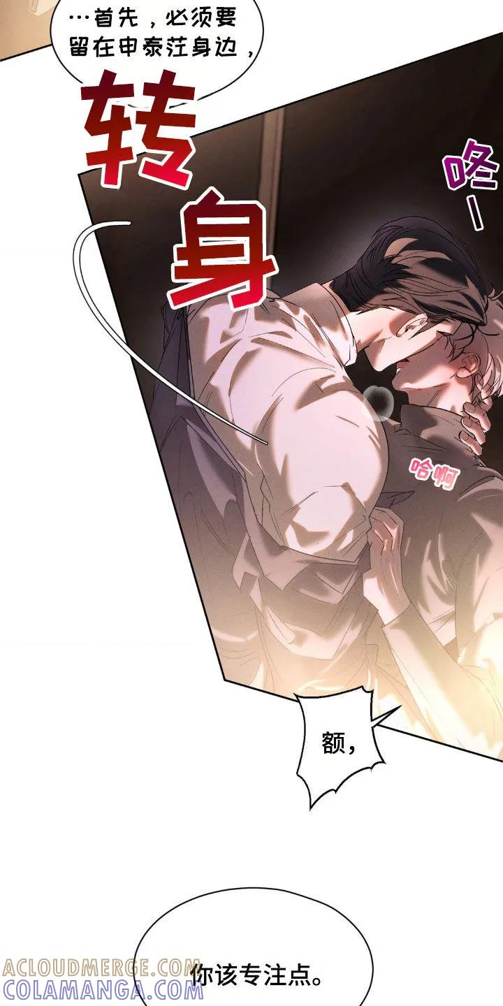 《反向协议》第53章：今天特别诱人 第11页