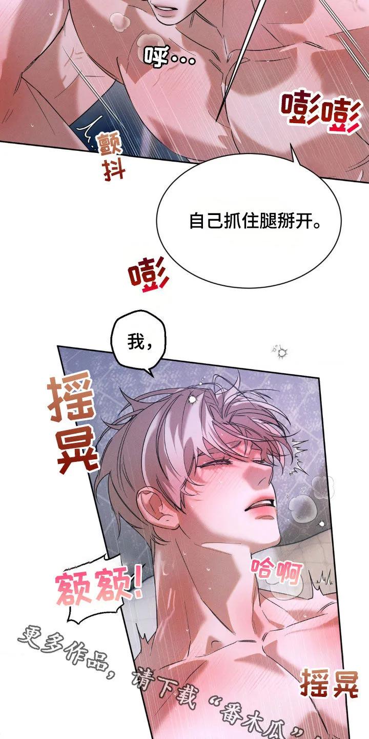 《反向协议》第53章：今天特别诱人 第24页