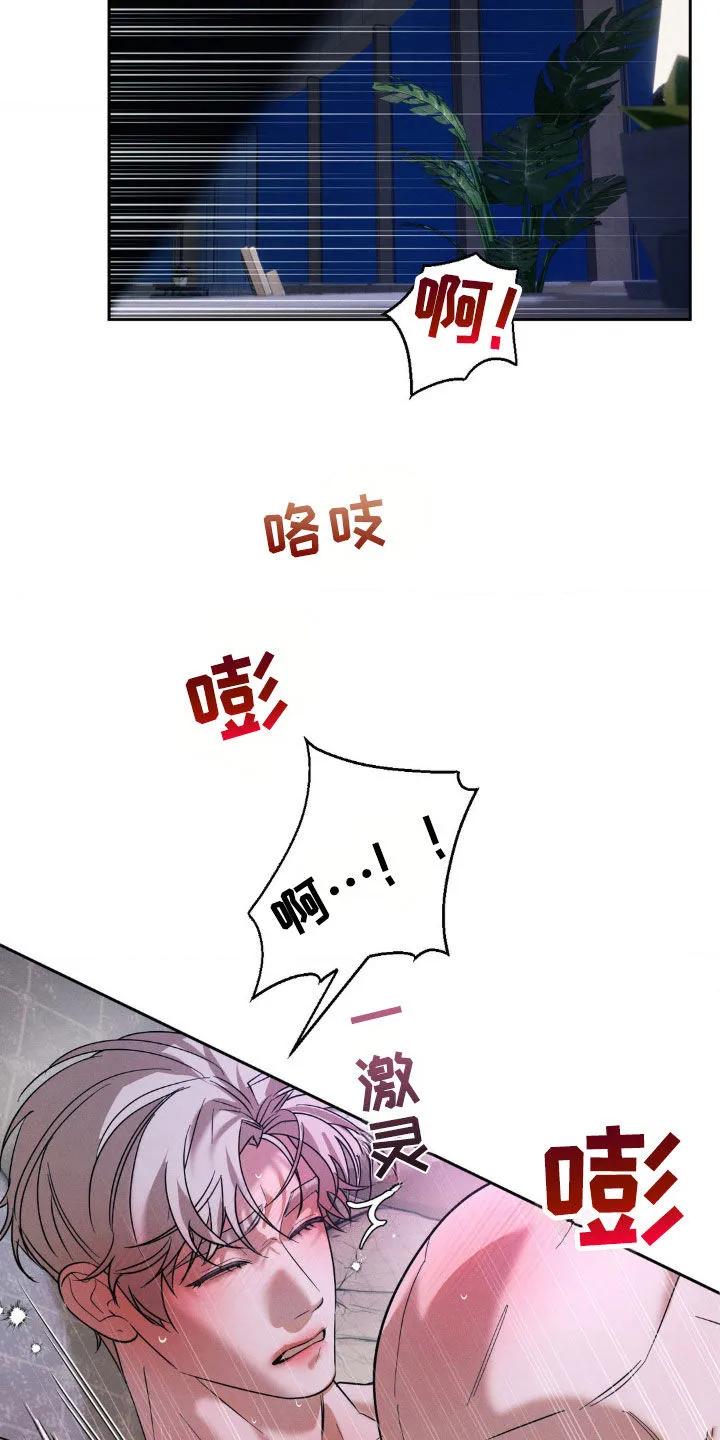 《反向协议》第53章：今天特别诱人 第22页