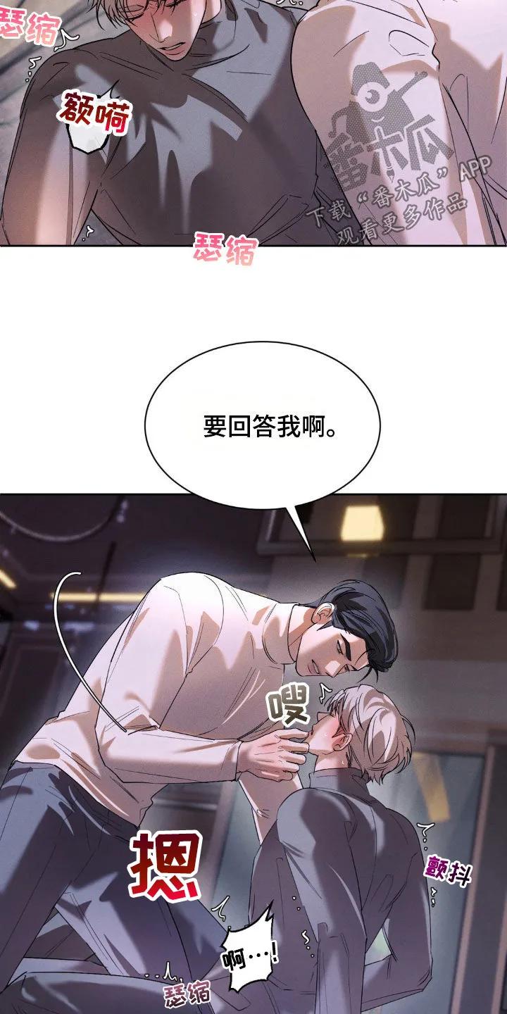 《反向协议》第53章：今天特别诱人 第18页