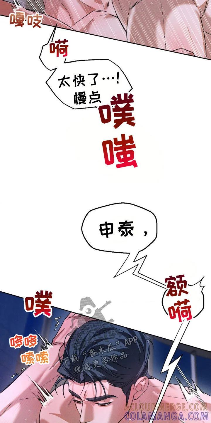 《反向协议》第53章：今天特别诱人 第23页