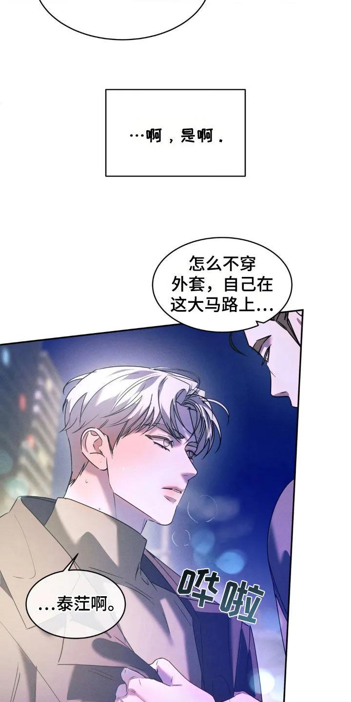 《反向协议》第53章：今天特别诱人 第2页