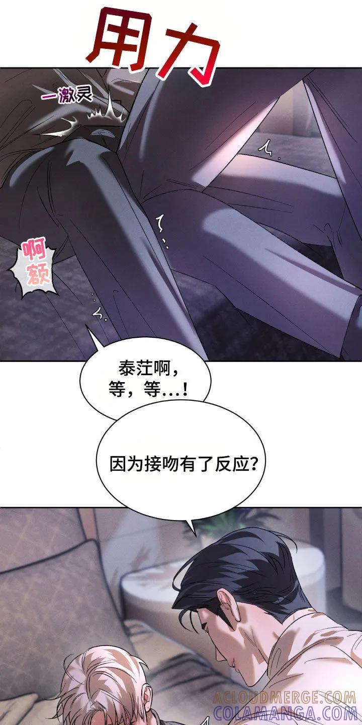 《反向协议》第53章：今天特别诱人 第17页