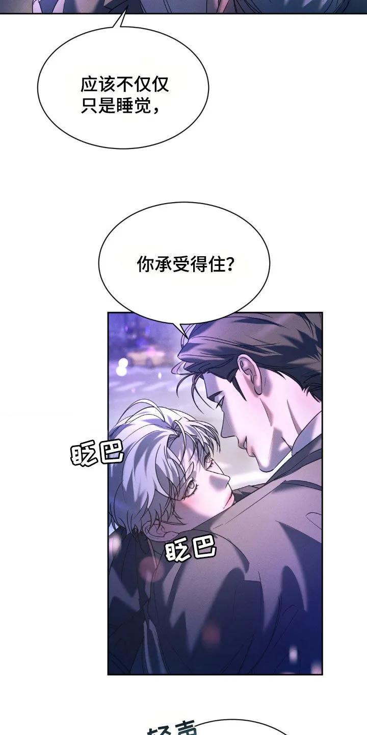 《反向协议》第53章：今天特别诱人 第6页
