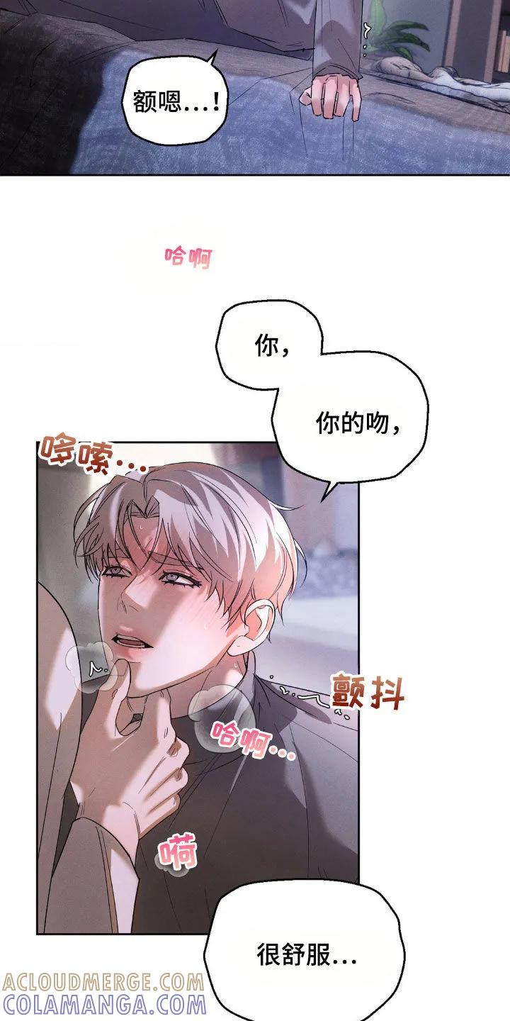 《反向协议》第53章：今天特别诱人 第19页
