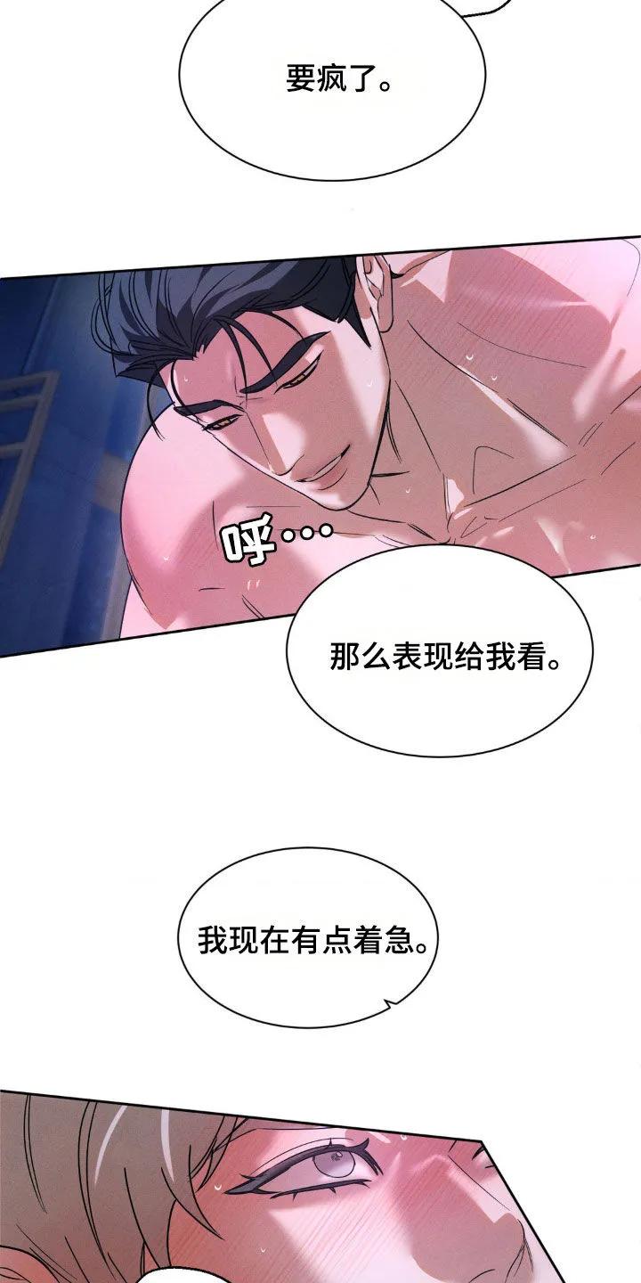 《反向协议》第54章：你别越界（第一季完结） 第6页