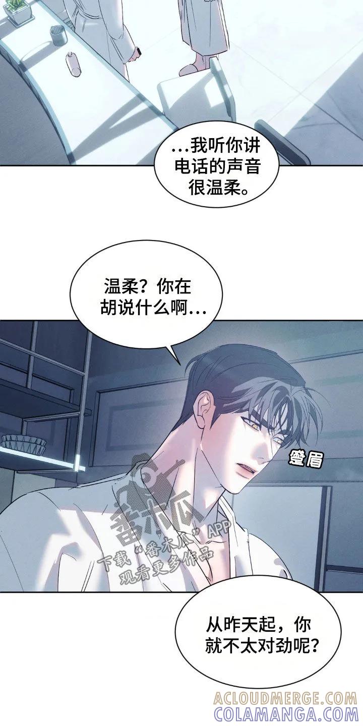 《反向协议》第54章：你别越界（第一季完结） 第15页