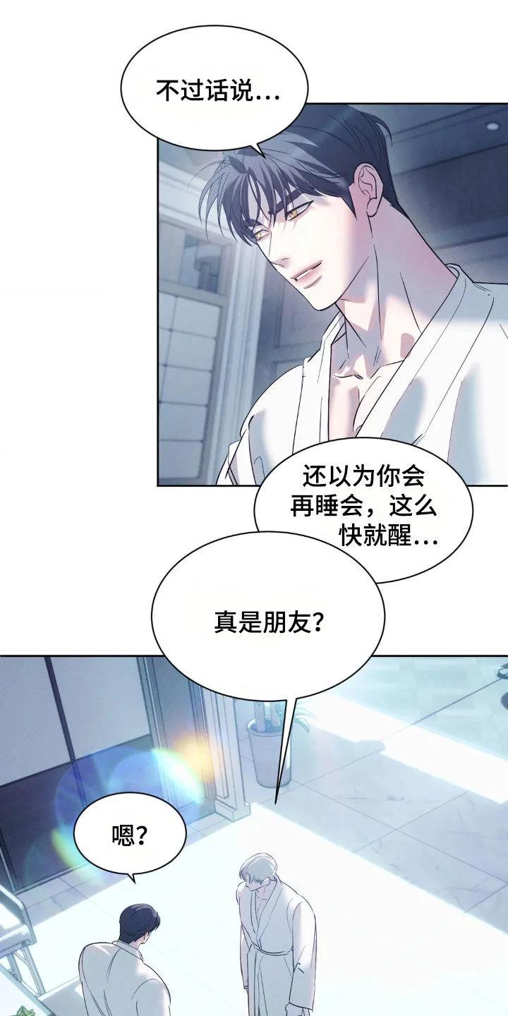 《反向协议》第54章：你别越界（第一季完结） 第14页