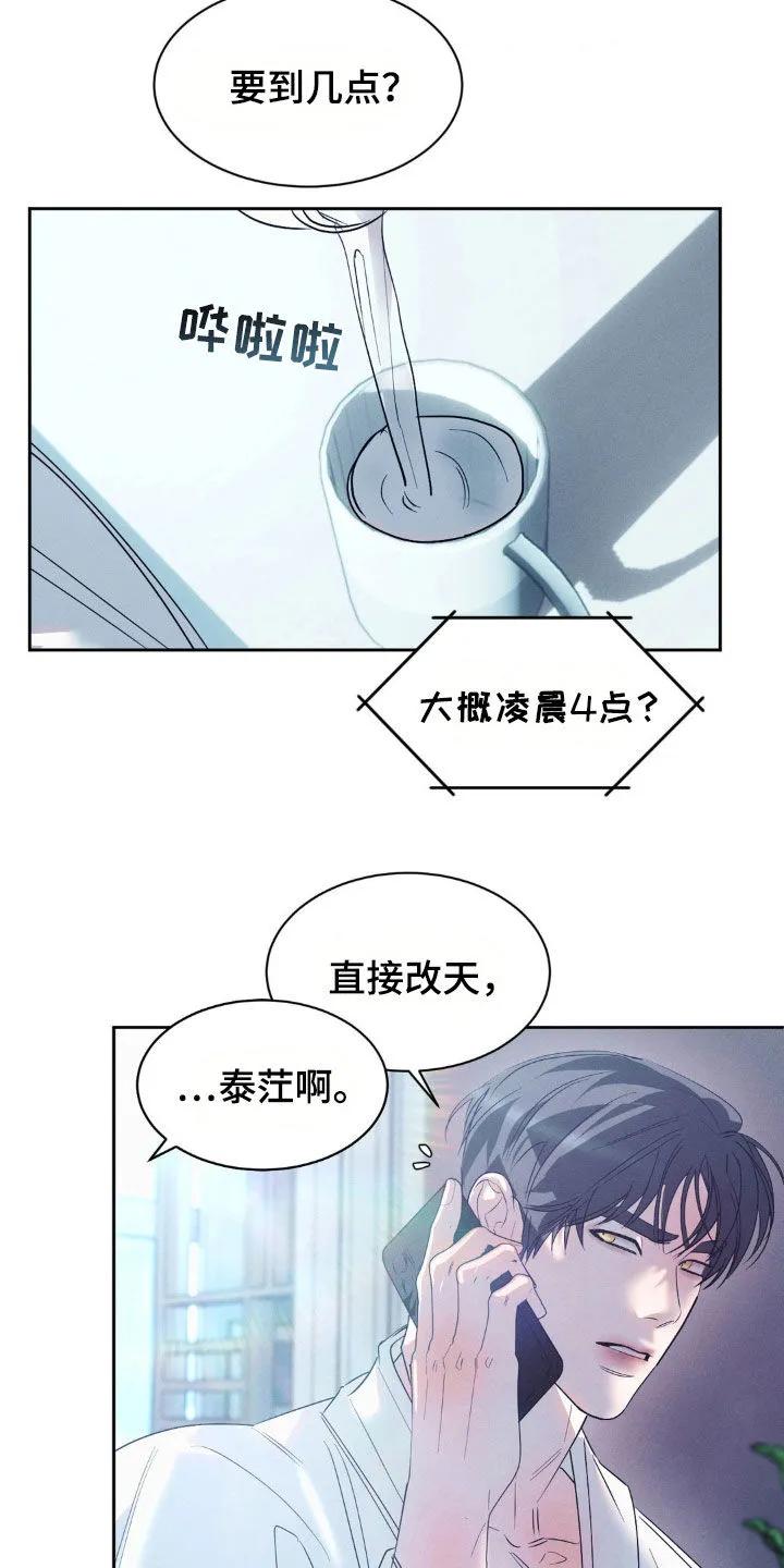 《反向协议》第54章：你别越界（第一季完结） 第12页