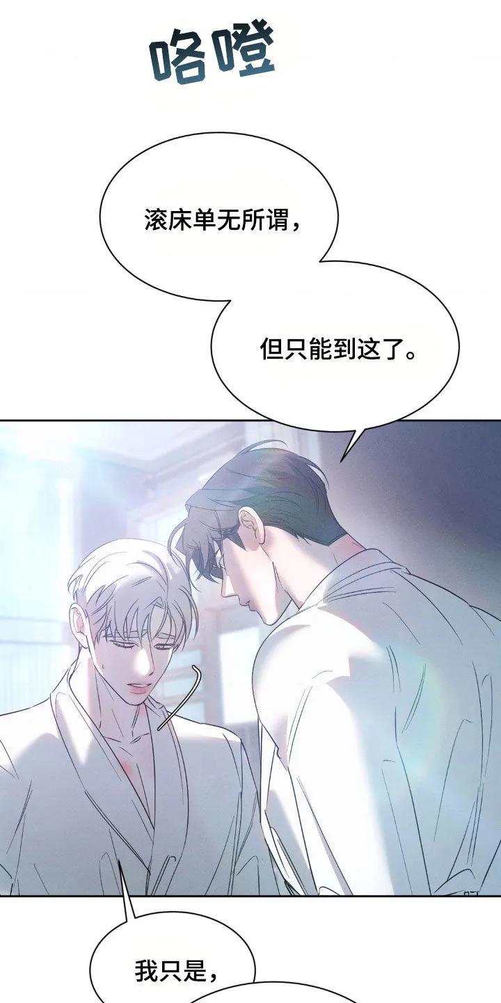 《反向协议》第54章：你别越界（第一季完结） 第16页