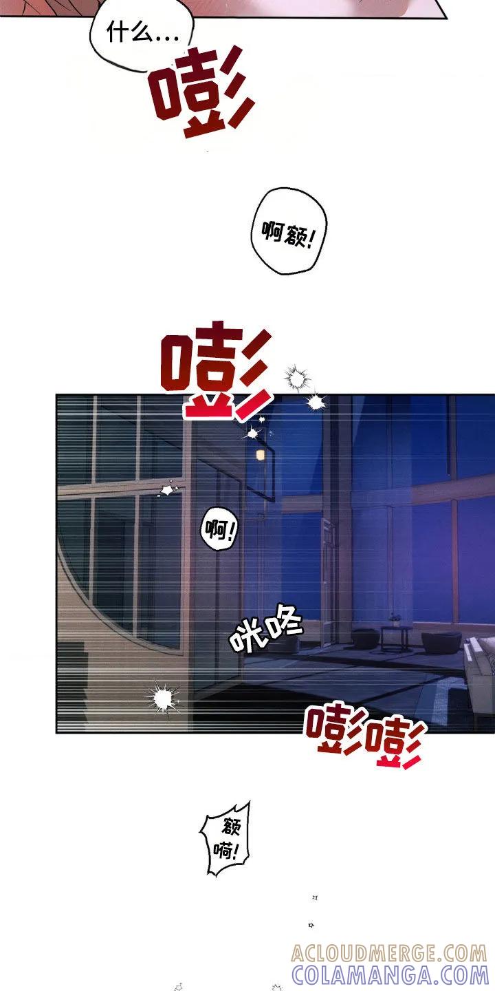 《反向协议》第54章：你别越界（第一季完结） 第7页