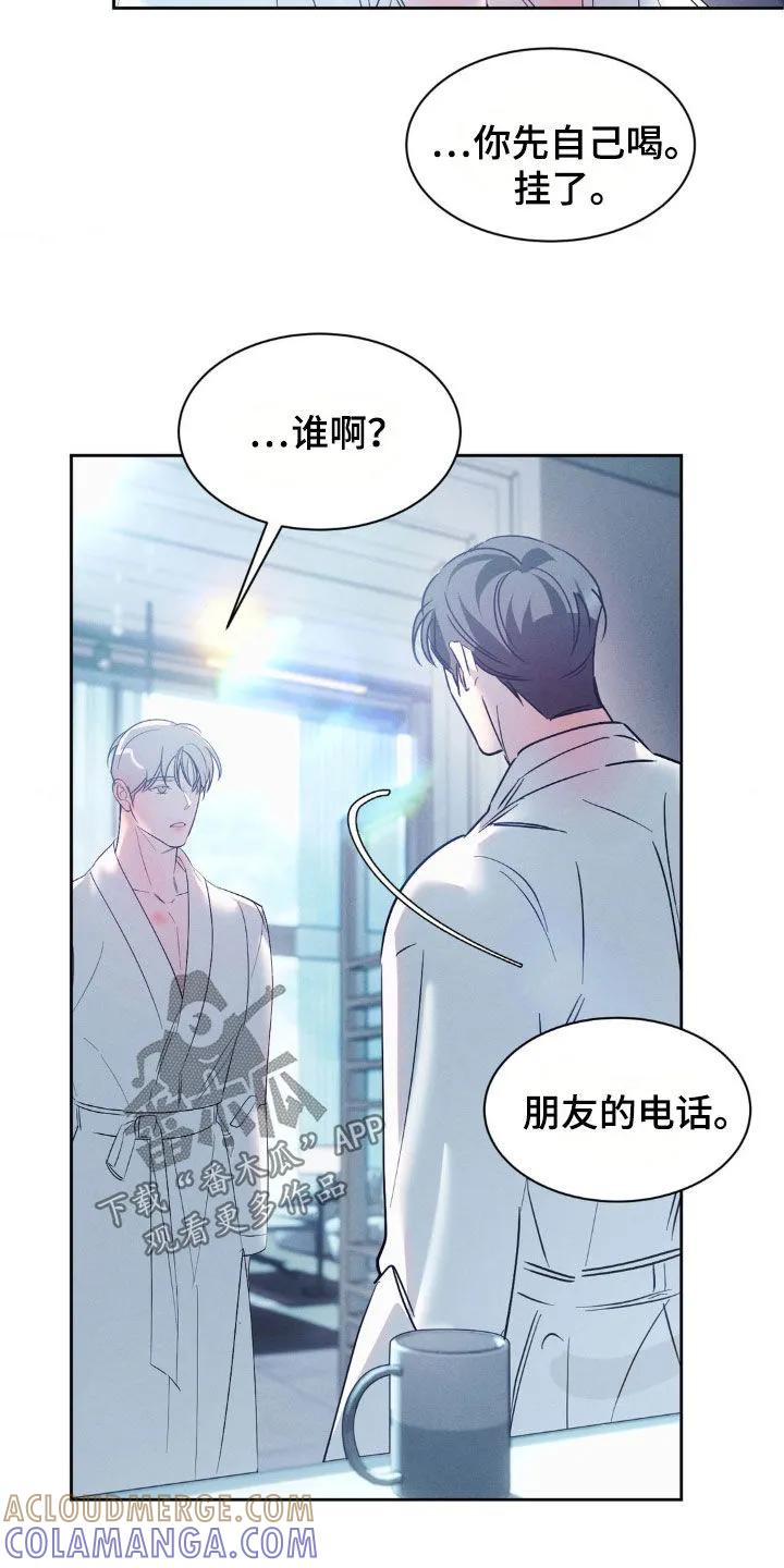 《反向协议》第54章：你别越界（第一季完结） 第13页