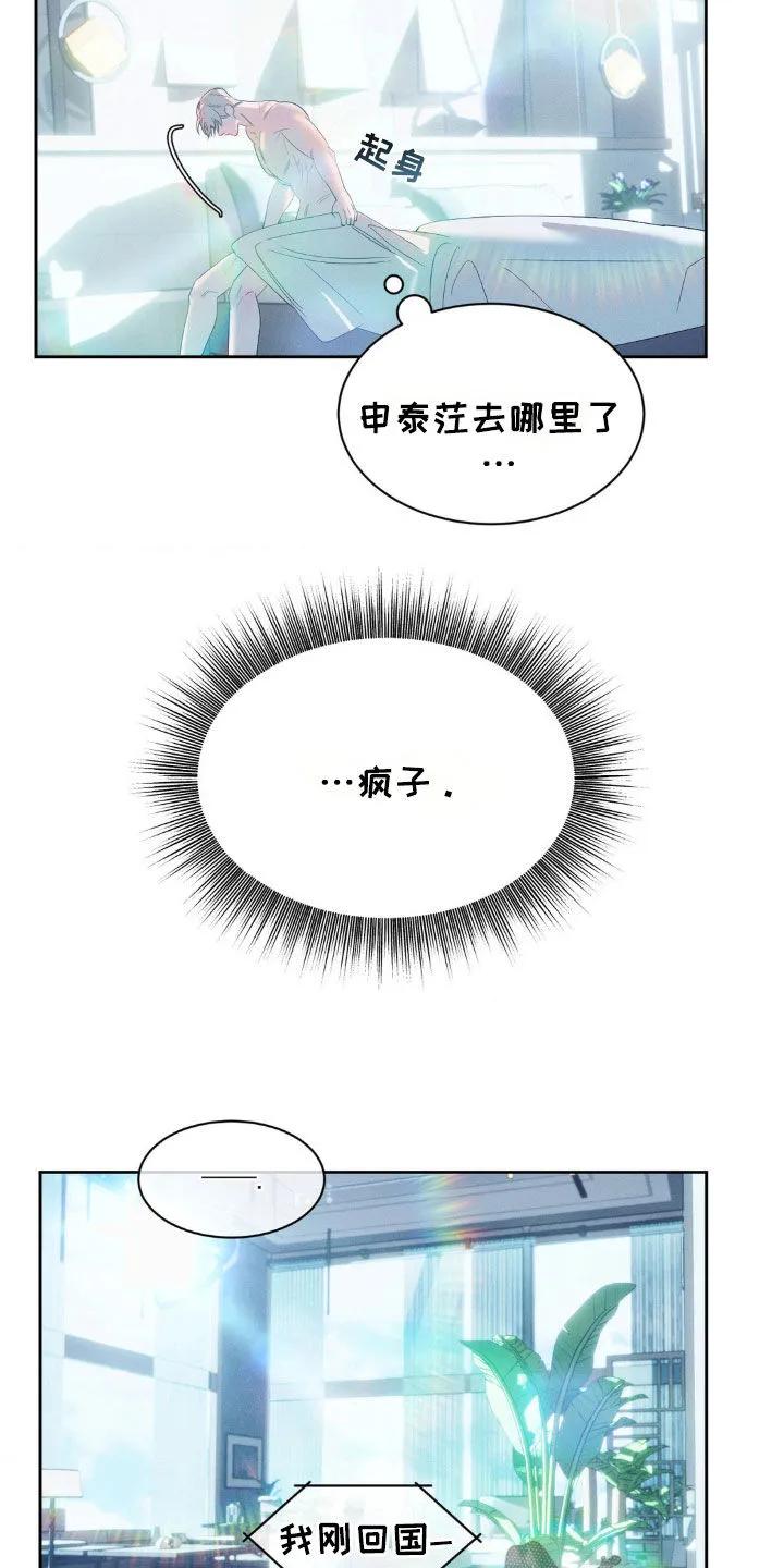 《反向协议》第54章：你别越界（第一季完结） 第10页