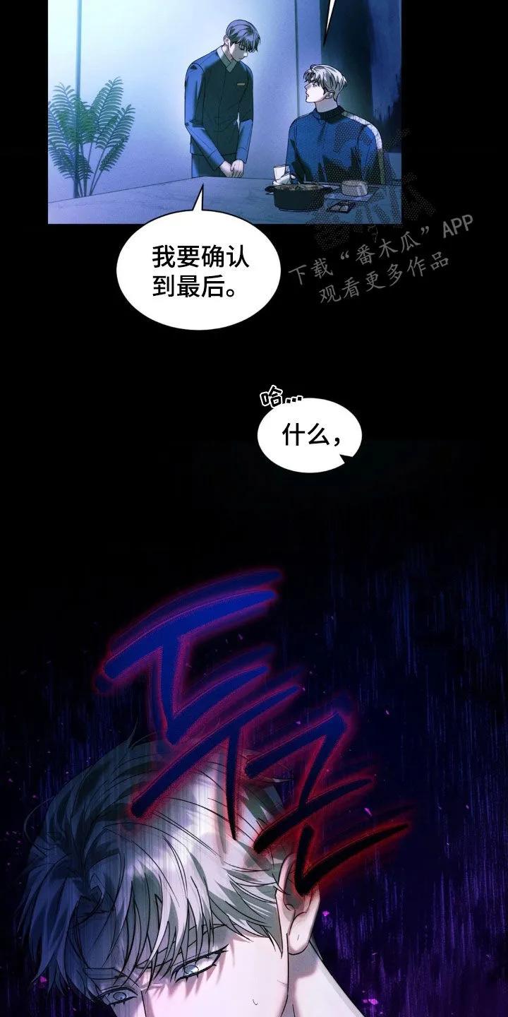 《反向协议》第55章：【第二季】噩梦 第6页
