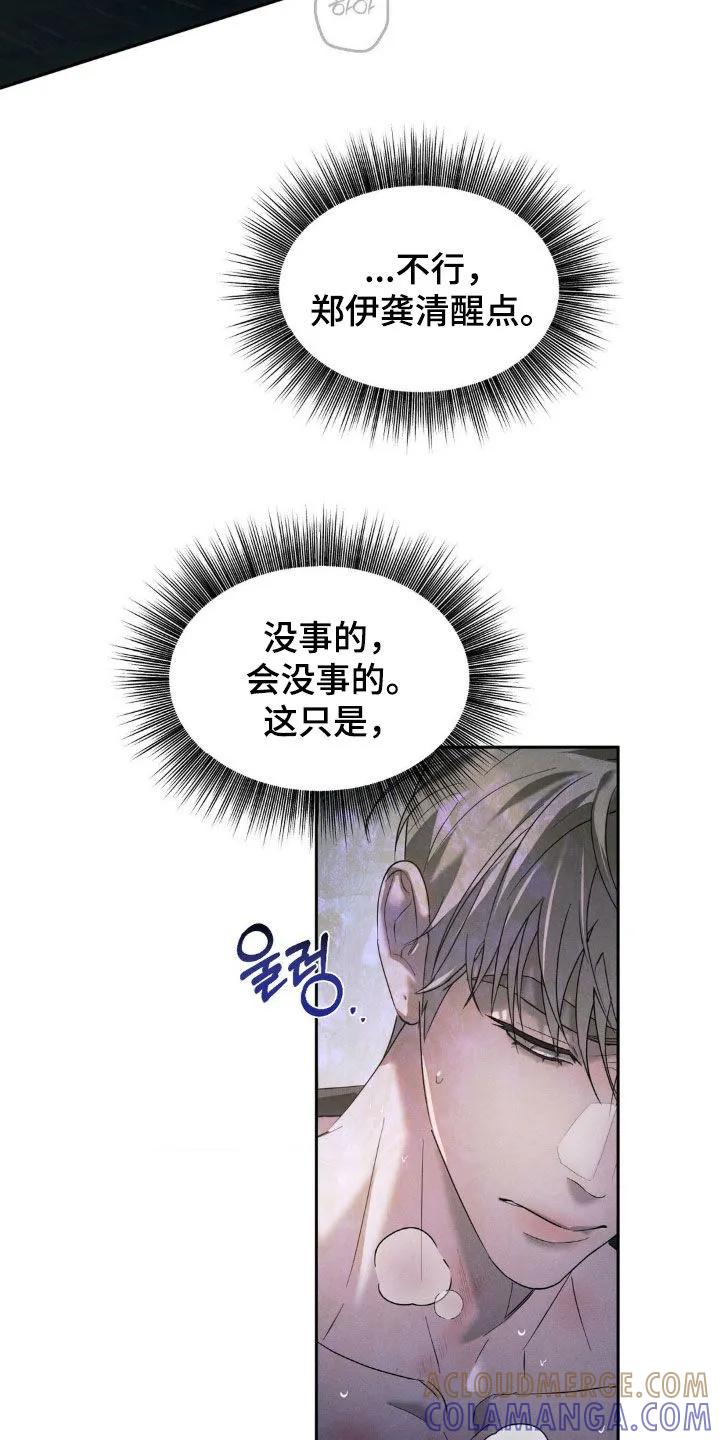 《反向协议》第55章：【第二季】噩梦 第11页