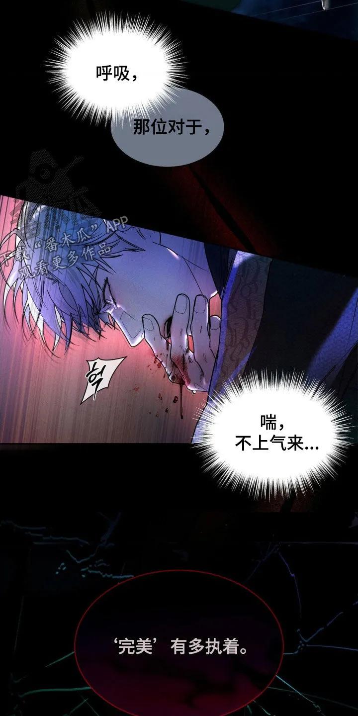 《反向协议》第55章：【第二季】噩梦 第8页