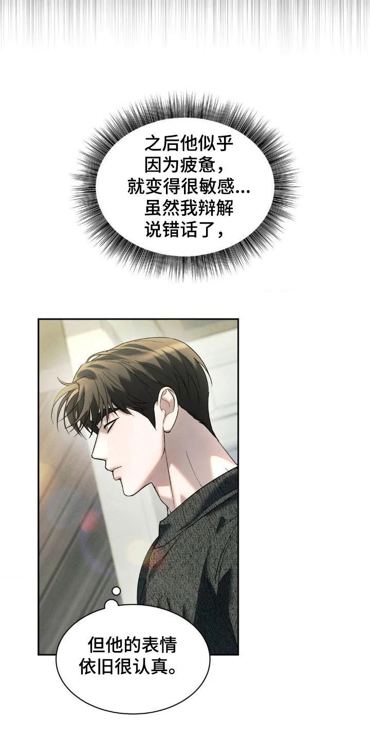《反向协议》第55章：【第二季】噩梦 第18页