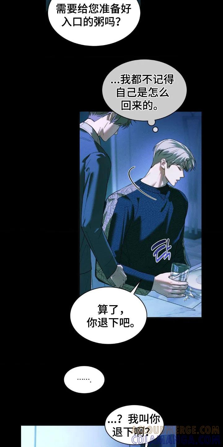 《反向协议》第55章：【第二季】噩梦 第5页