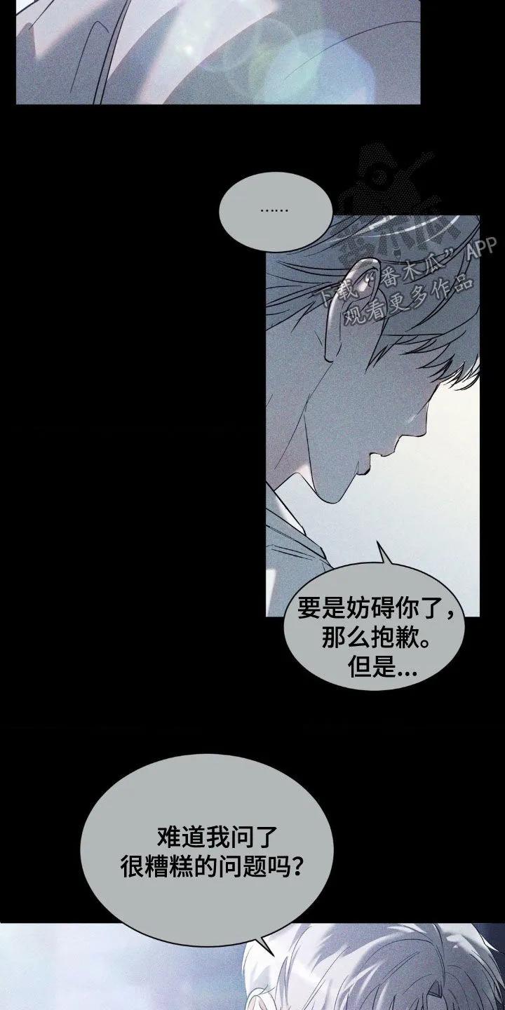 《反向协议》第55章：【第二季】噩梦 第16页
