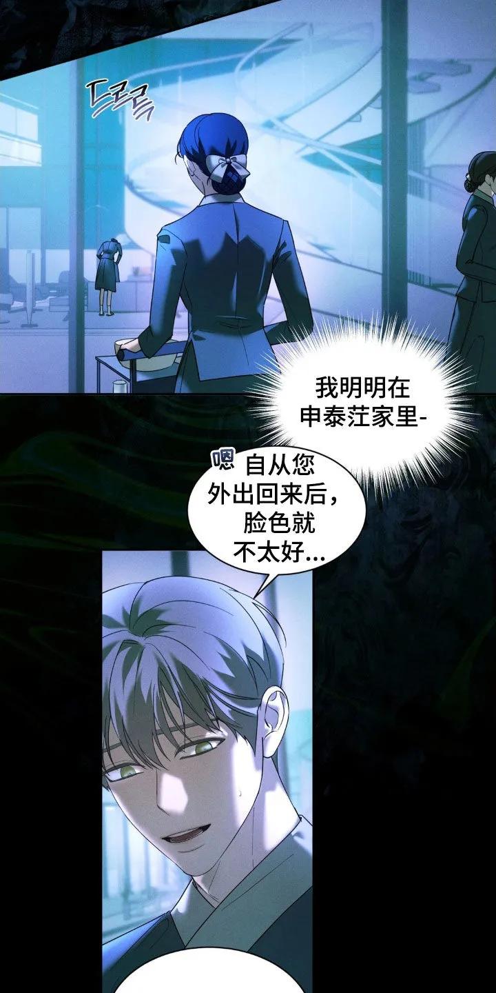 《反向协议》第55章：【第二季】噩梦 第4页