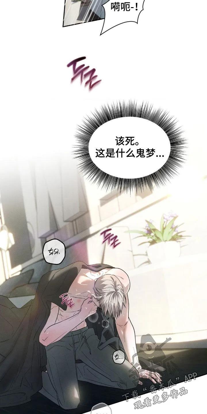 《反向协议》第55章：【第二季】噩梦 第10页