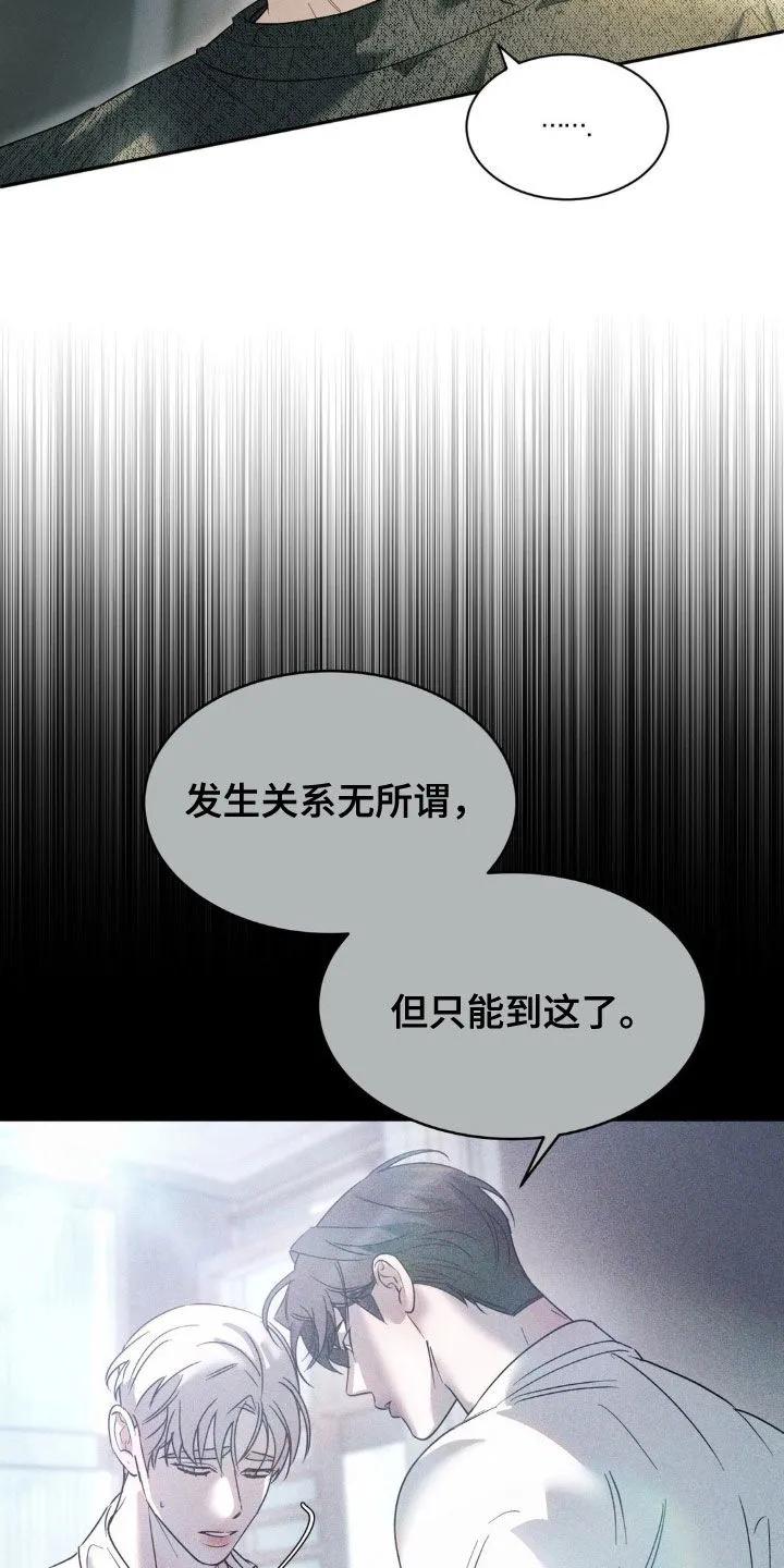 《反向协议》第55章：【第二季】噩梦 第14页