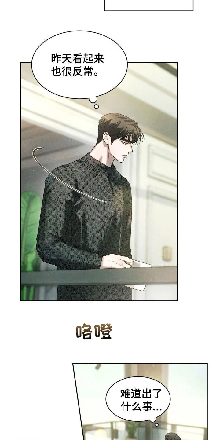 《反向协议》第55章：【第二季】噩梦 第20页