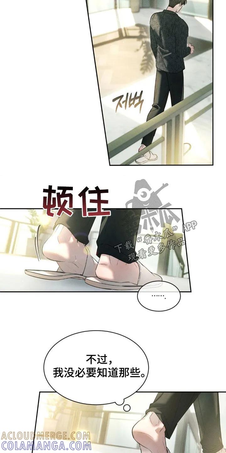 《反向协议》第55章：【第二季】噩梦 第21页