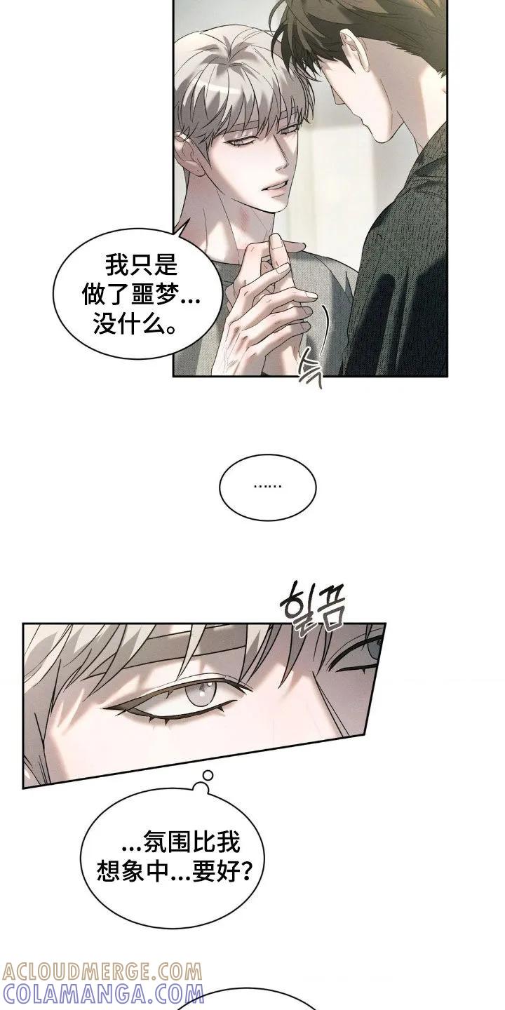 《反向协议》第56章：【第二季】提议 第5页