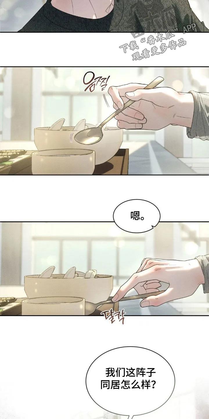 《反向协议》第56章：【第二季】提议 第10页