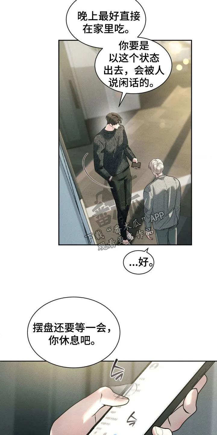 《反向协议》第56章：【第二季】提议 第6页