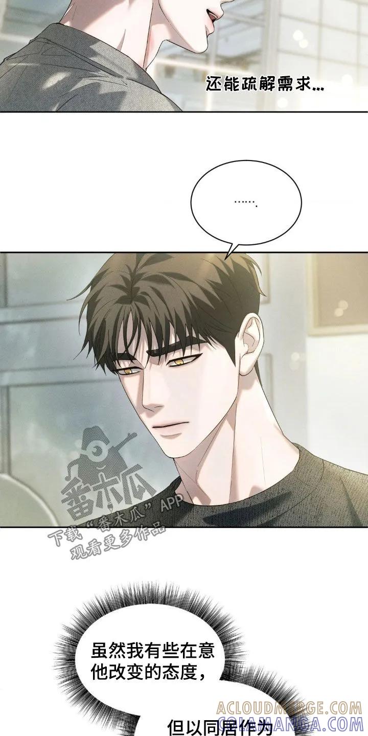 《反向协议》第56章：【第二季】提议 第15页