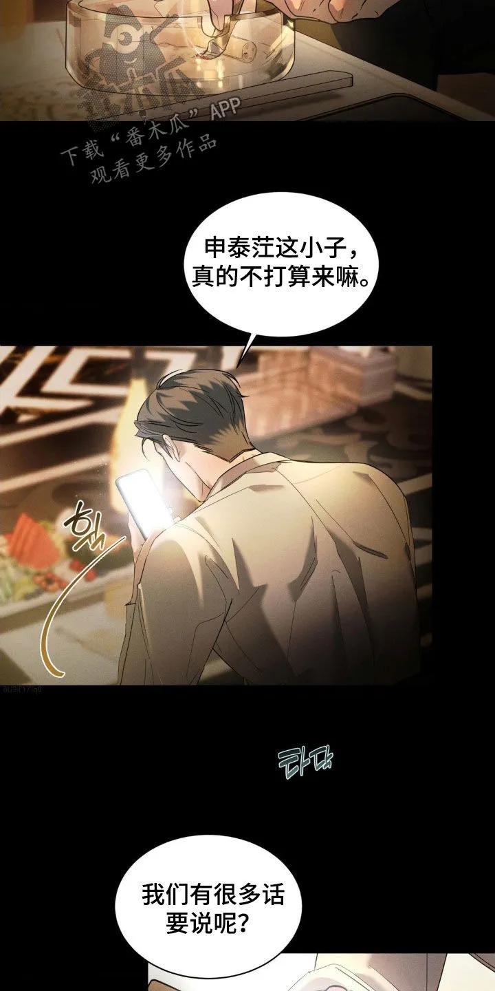 《反向协议》第56章：【第二季】提议 第20页