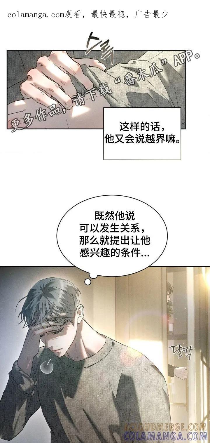 《反向协议》第56章：【第二季】提议 第1页